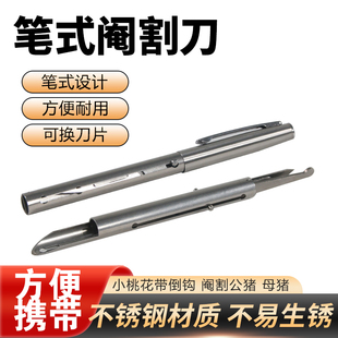 阉猪工具钢笔式阉割刀不锈钢母猪阉割刀阉猪刀去势煽猪刀阉割器械