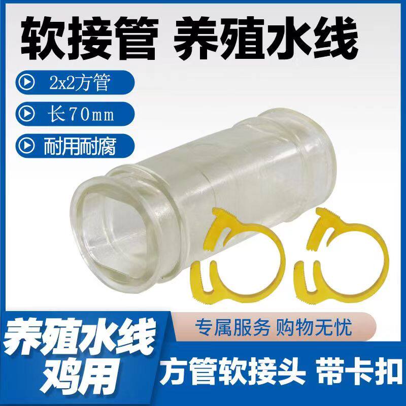 鸡用水线方管软直接方管接头水线方管软直接养殖场设备禽用鸡用