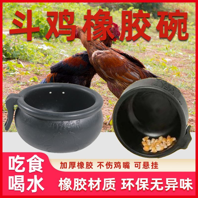 斗鸡碗鸡橡胶碗斗鸡食槽斗鸡水槽斗鸡训练用品斗鸡鸡碗斗鸡喂食碗