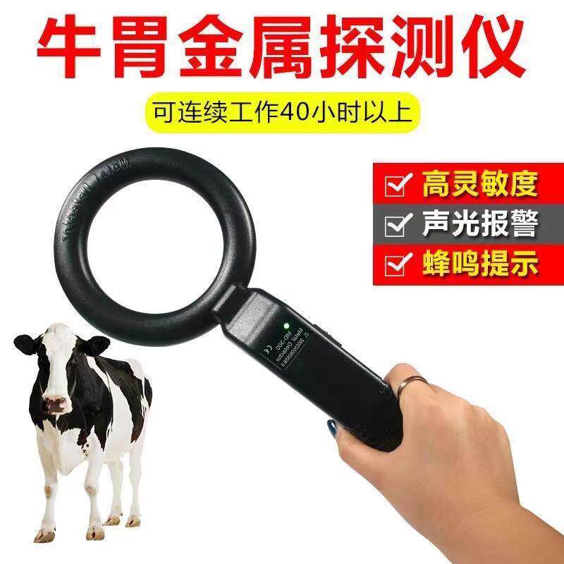 兽用金属探测器扫描器高精度探测