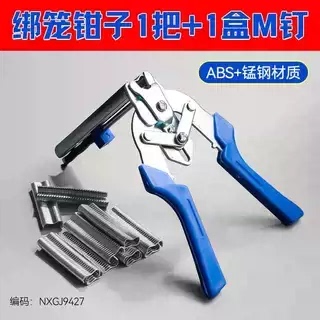 绑笼钳子M型卡笼钳钉扣环钳子鸡笼兔笼鸽笼绑片组笼钳卡扣扎笼钳