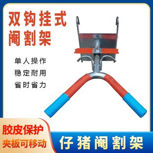 不锈钢仔猪阉割架小猪固定架挂壁式阉猪架立式去势三脚架敲猪架子