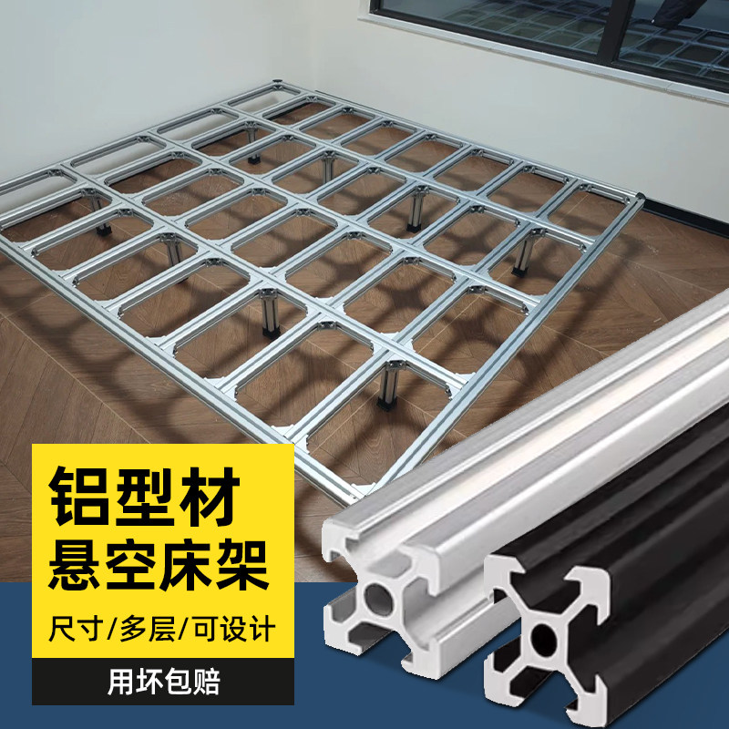 铝型材悬浮床框架DIY定制铝合金型材二层上铺悬空床架双人床1.8米图片