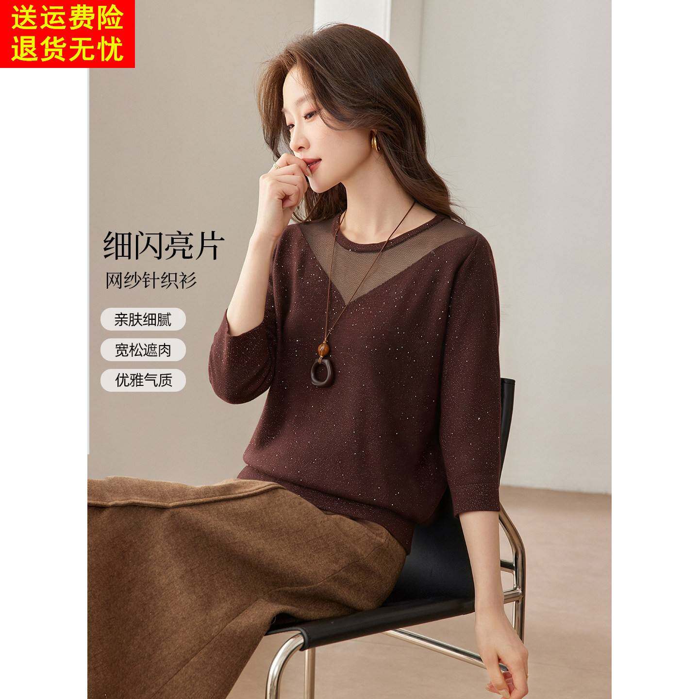 早秋网纱拼接亮片七分袖针织衫女2026秋季新款洋气薄款打底衫上衣