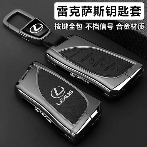 适用于雷克萨斯系列钥匙套