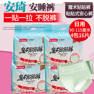 安琦安睡裤XL码粘贴式可撕卫生巾日夜两用安心裤型姨妈巾开合裤