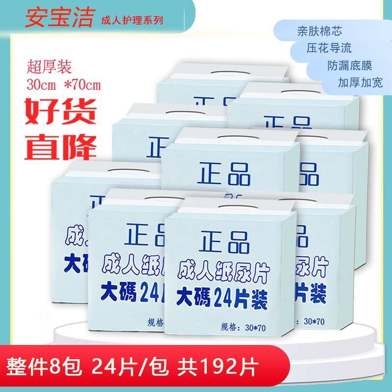 加厚正品成人纸尿片30x70CM大号老年人男女老人多功能一次性192片