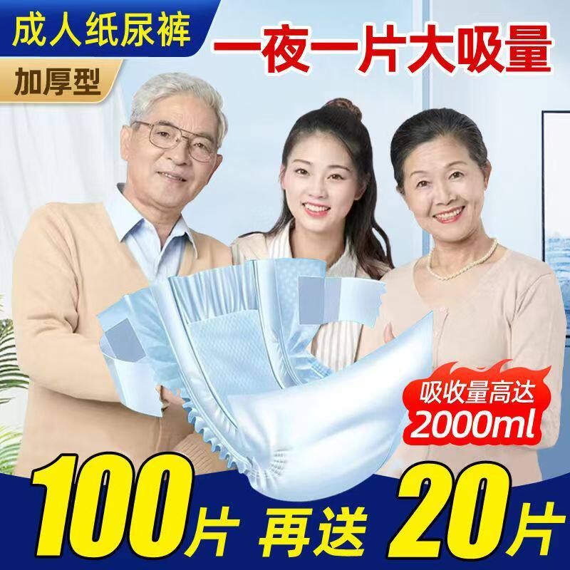 成人纸尿裤老人尿不湿裤加厚款老年专用一次性非护理垫垫尿片薄款