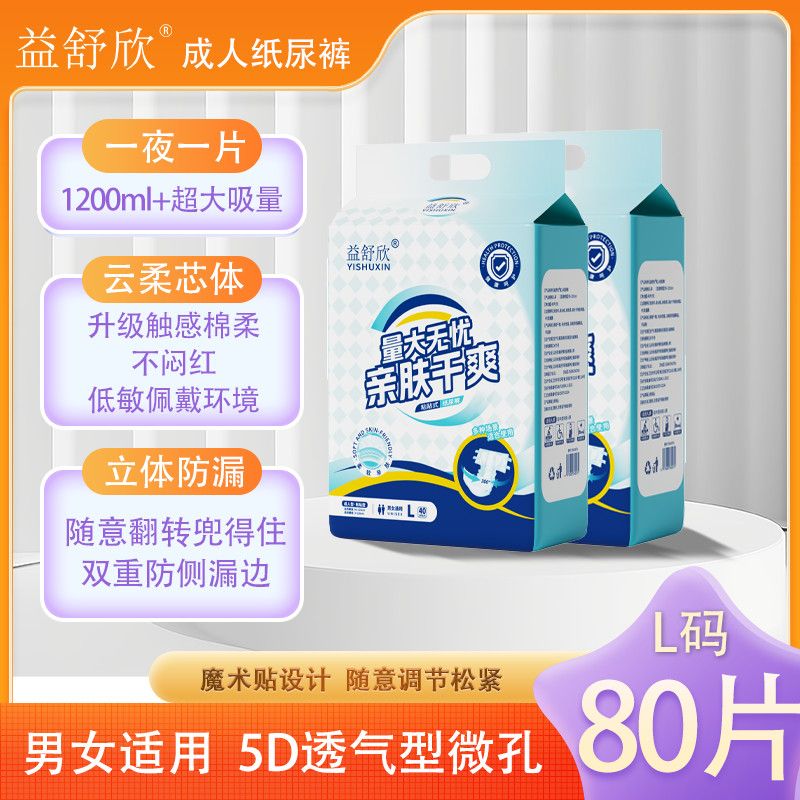 益舒欣粘贴式成人老人专用纸尿裤加宽巨厚吸水强锁亲肤男女通用款