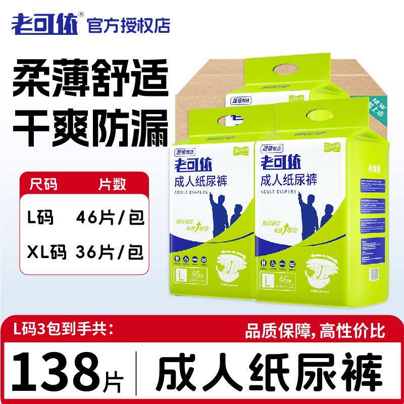 老可依成人纸尿裤老人用日常款产妇女用尿不湿专用非拉拉裤纸尿片