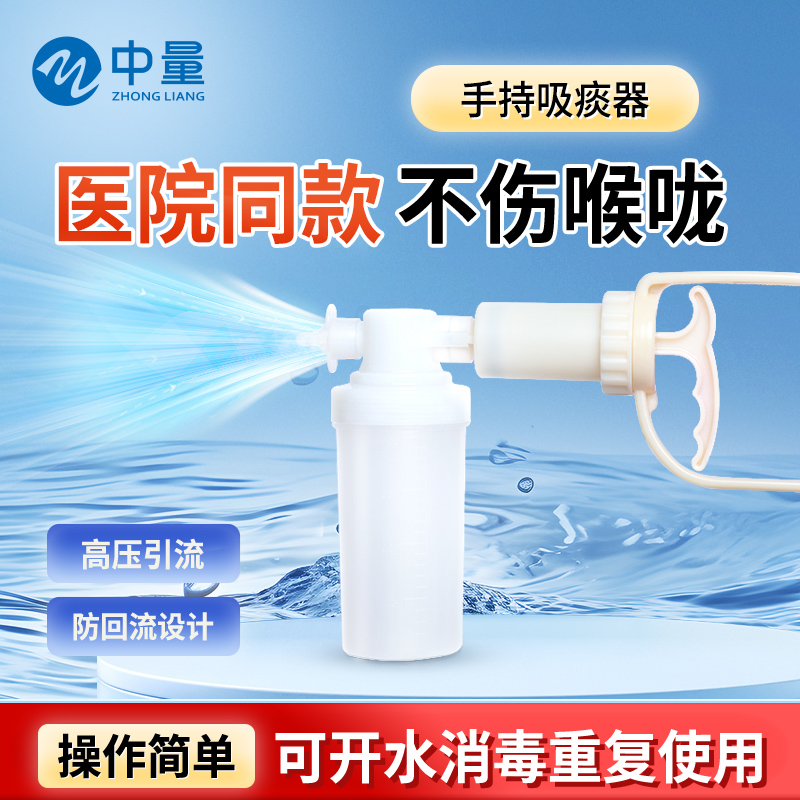 吸痰不伤喉咙防回流设计