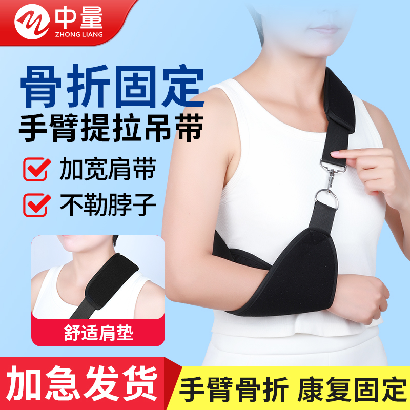 中量胳膊骨折前臂吊带护具