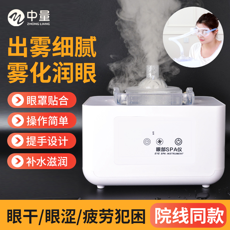 【院线同款】熏蒸护眼仪