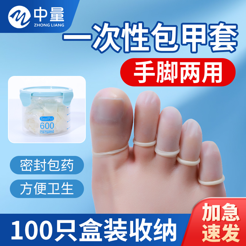 【灰指甲保护套】一次性抹药防护