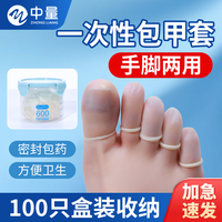 【灰指甲保護(hù)套】一次性抹藥防護(hù)