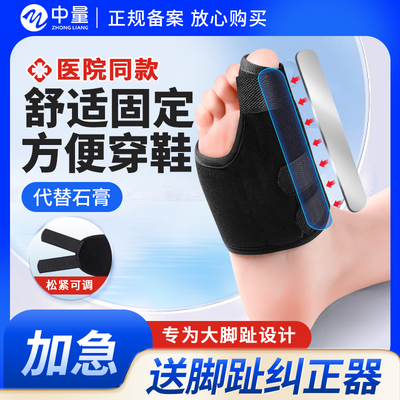 脚趾大拇指保护套趾骨固定支具