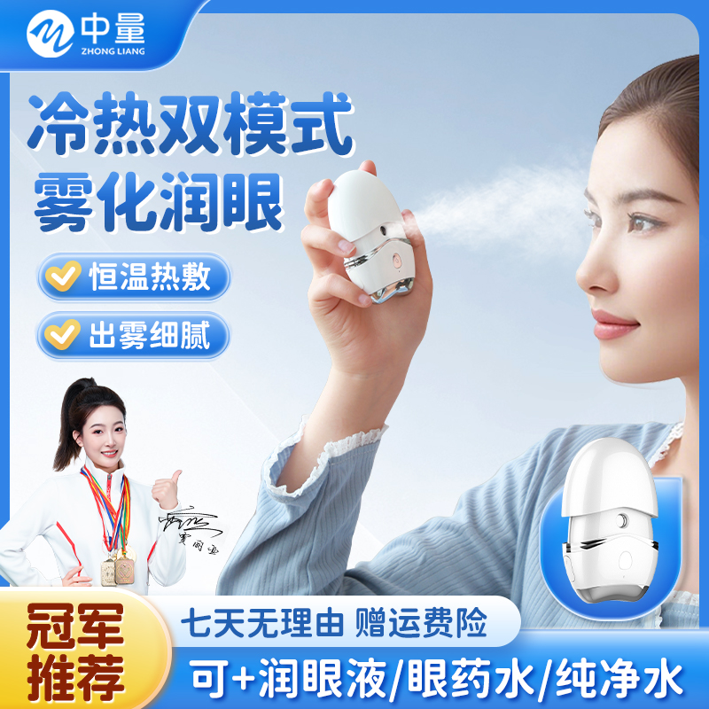 【冷热双模式】热敷按摩润眼仪