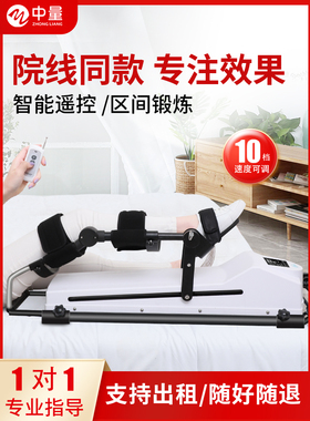 中容积下肢膝关节训练器Cpm康覆机膝关节弯曲腿部关节练习房屋出