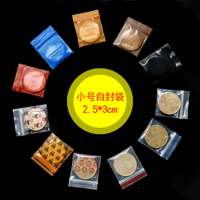 2.5*3cm加厚透明自封袋纪念币饰品粉末塑料夹链小号迷你密封袋