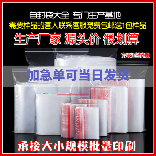 自封袋大号小号加厚塑料