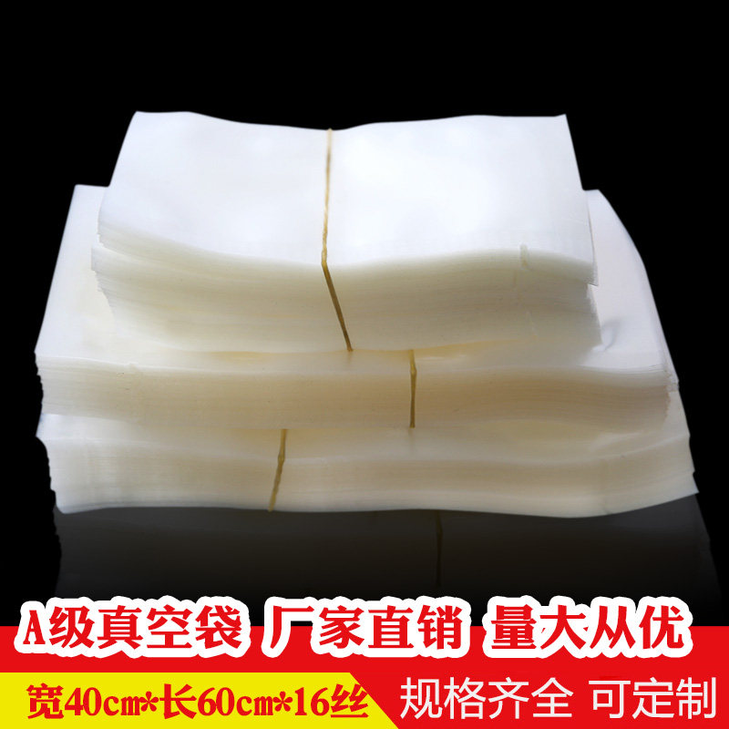 40*60cm*16丝A级透明真空包装袋大号商用塑料复合袋子100只