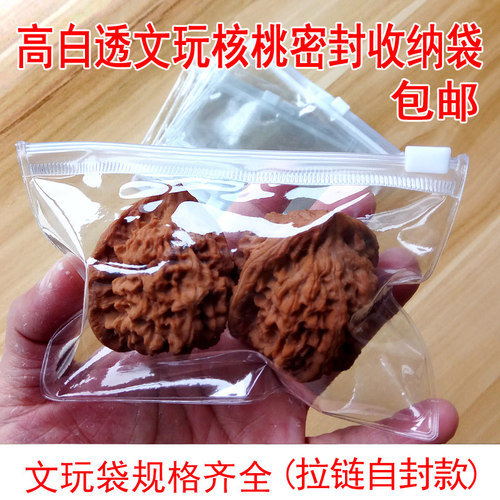 高透明拉链款PVC收纳密封文玩