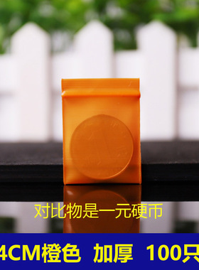 3*4cm橙色自封袋小号迷你彩色可爱硬币耳钉密封口塑料包装袋加厚
