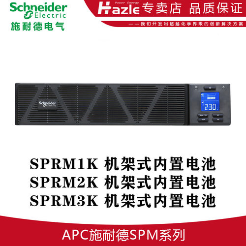 SPRM1K机架式电源1KVA/800W