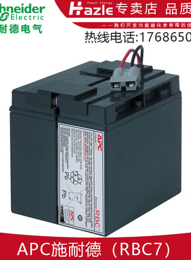 APC施耐德RBC7 RBC55铅酸电池组适用SUA1500 2200 3000ICH原装