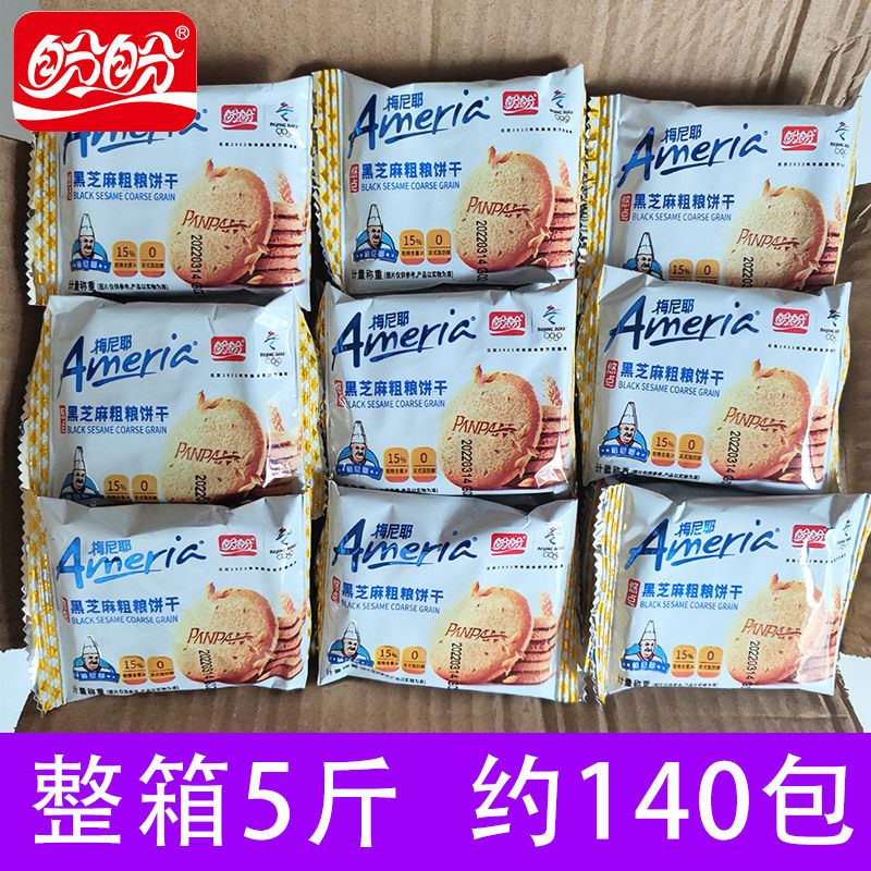 盼盼梅尼耶黑芝麻粗粮高纤饼干5斤整箱散装小包无糖精代餐零食批