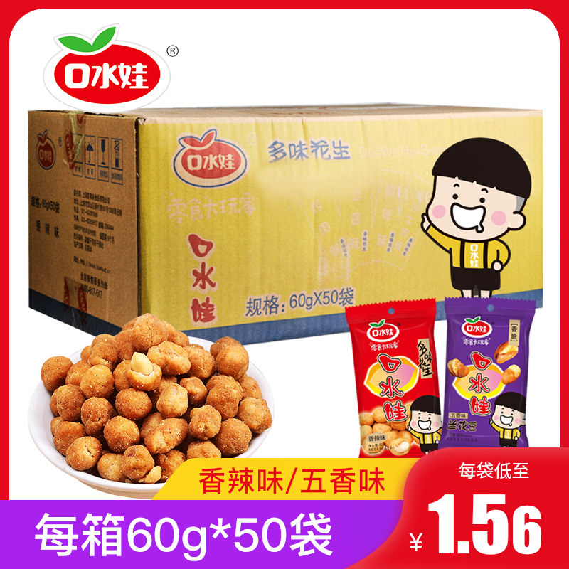 口水娃多味花生麻辣五香虎皮怪味豆整箱10斤办公室休闲零食小包装