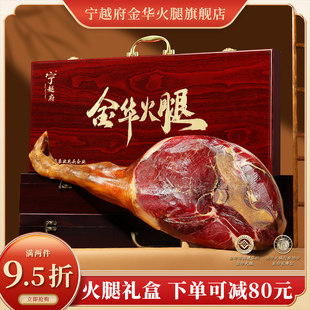 金华火腿官方旗舰店过年礼盒浙江特产正宗整只腿节日商务送礼佳品