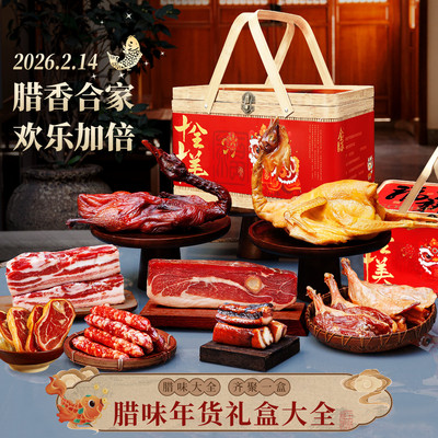 正宗浙江特产腌腊味肉年货礼品盒