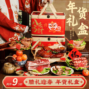 年货大全腊味礼盒高端竹篮礼品新年香肠腊肉过年送礼企业定制团购