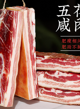 金华火腿咸肉五花肉腌笃鲜食材淡咸肉菜饭刀板香风干腌腊肉猪肉