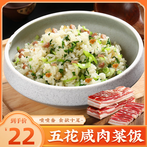 咸肉菜饭五花肉上海风干肉