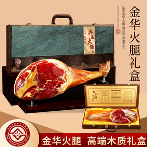 金华火腿整只高档木雕中秋礼盒装