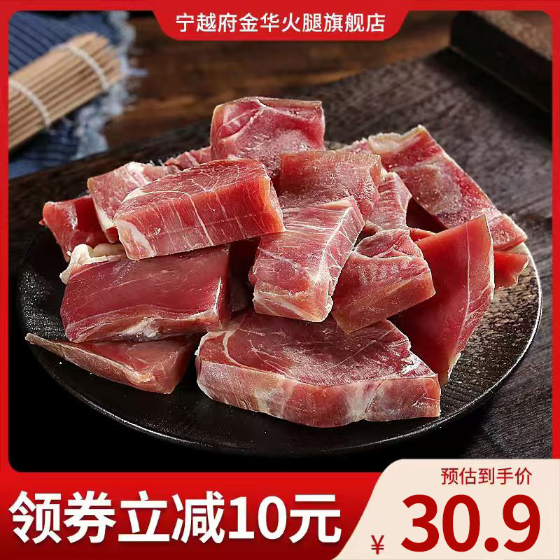 金华火腿边角料食品大块碎肉去骨精肉商用厂家直供做酱官方旗舰店