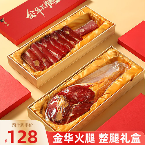 金华火腿礼盒官方旗舰店过年礼品