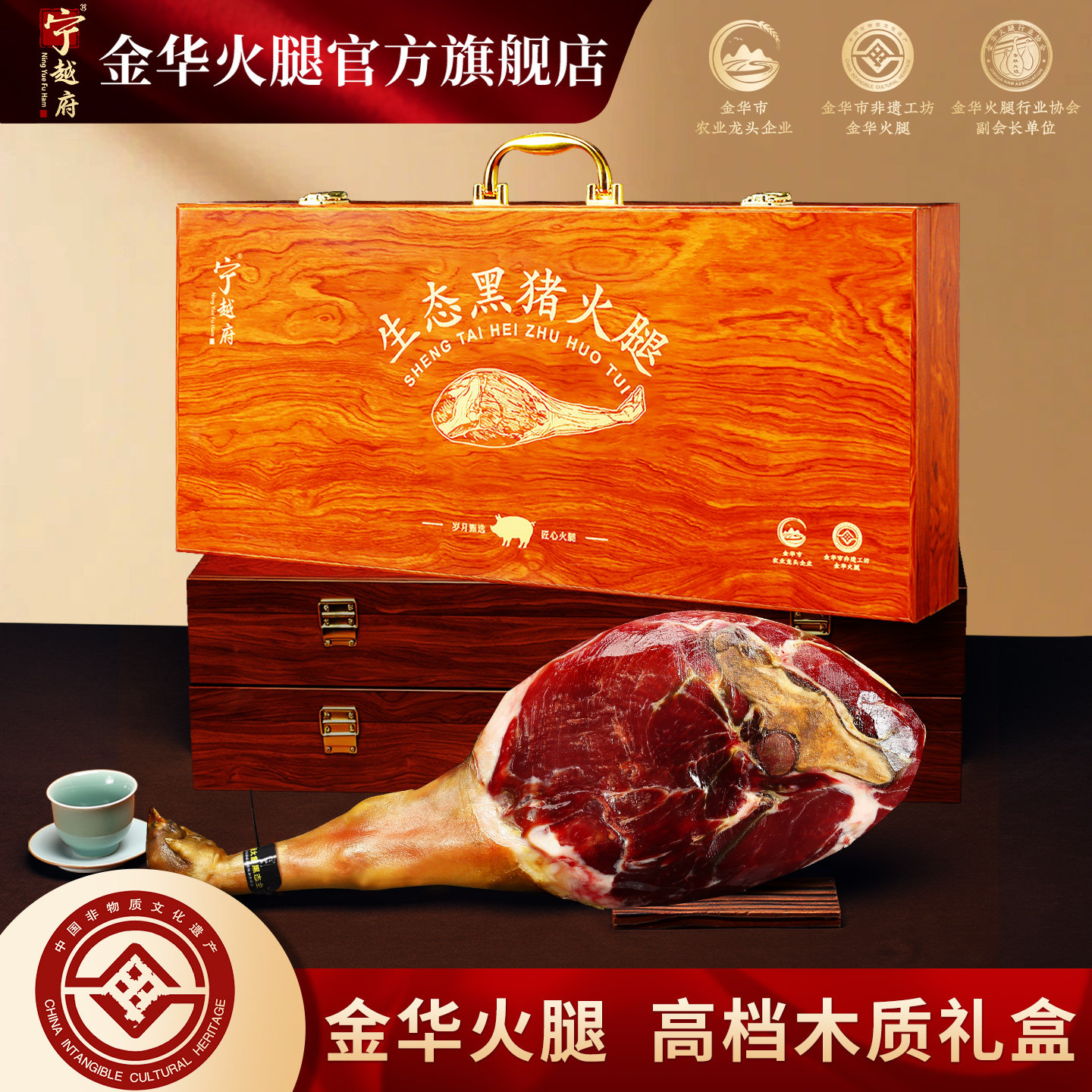 正宗金华黑猪火腿礼盒