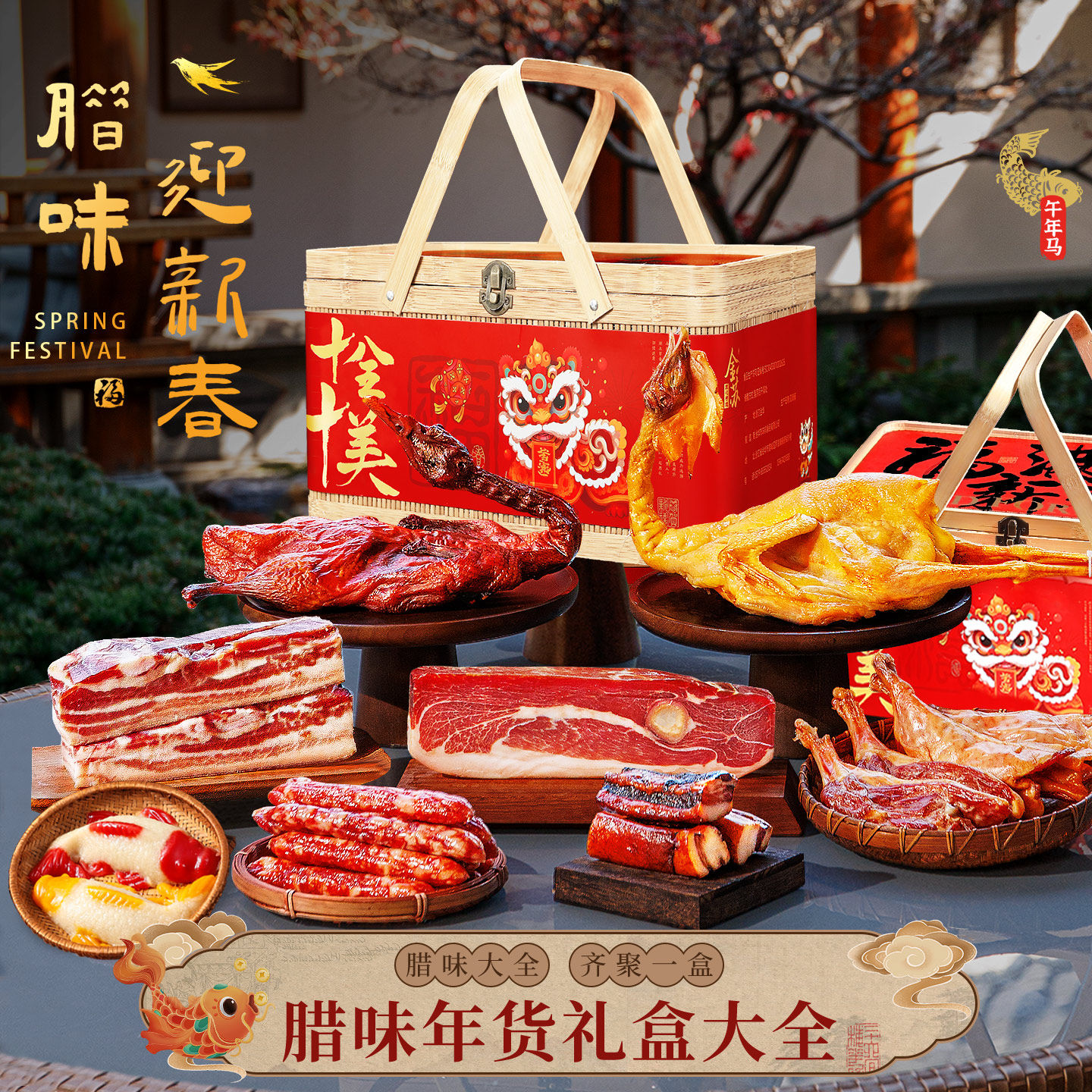 金华火腿咸肉腊肠年货礼盒送礼品