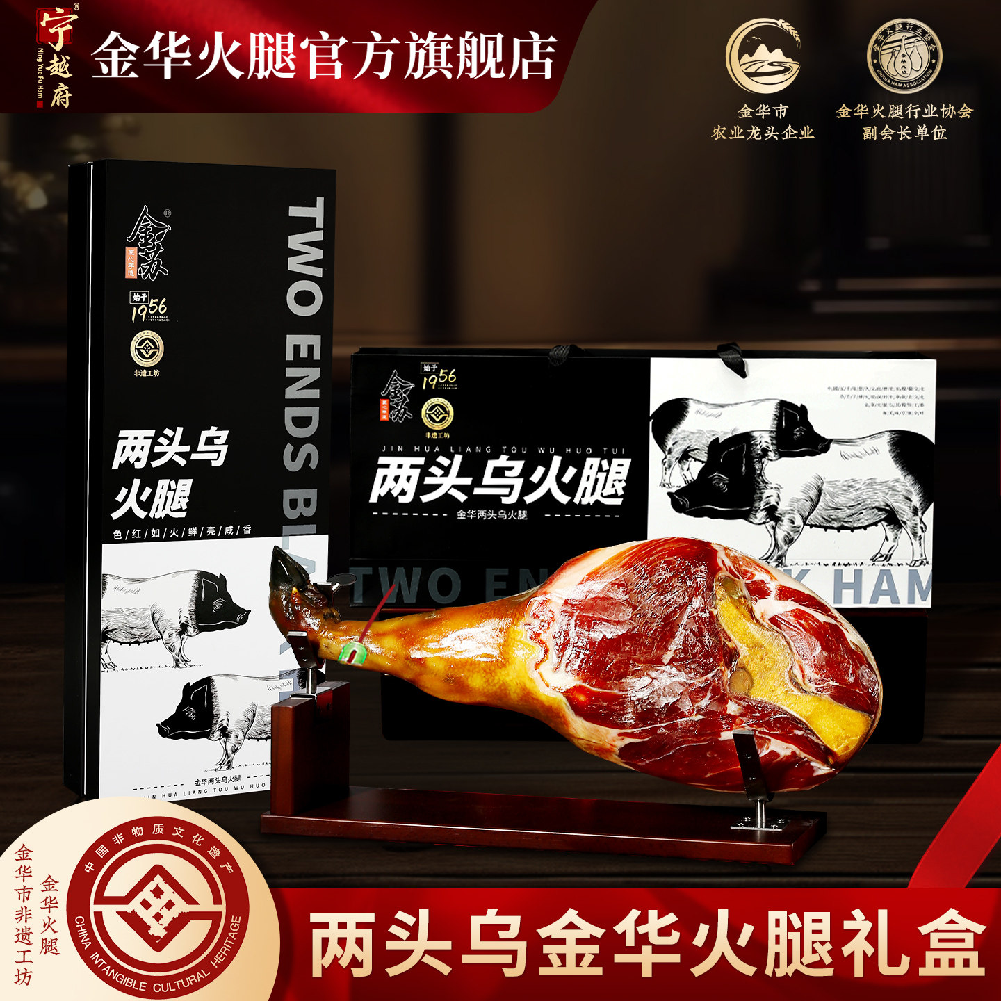 两头乌金华火腿整只火腿肉礼盒装