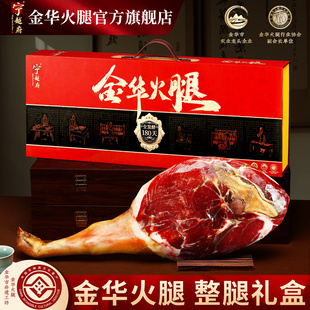 金华火腿整只腿礼盒官方旗舰店正宗浙江特产春节年货送礼佳品长辈
