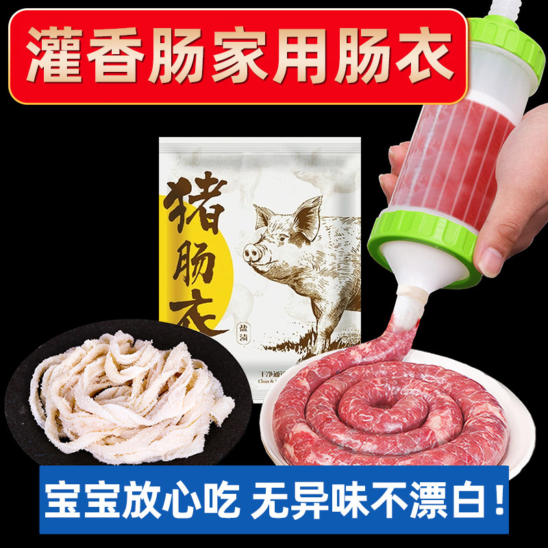 天然猪肠衣家用灌香肠食品级小肠图片