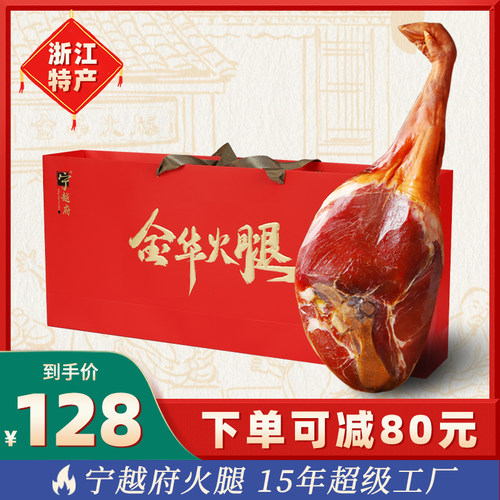 金华火腿整腿礼盒官方旗舰店