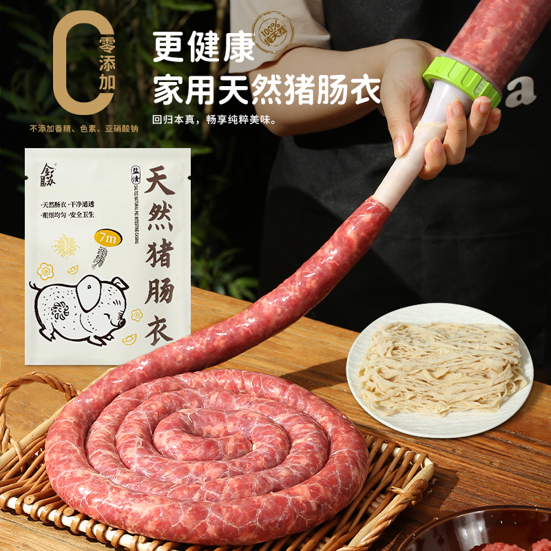 天然猪肠衣自制灌香肠家用食品级