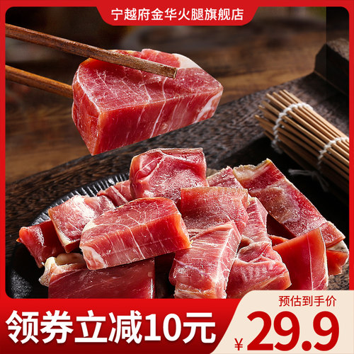 金华火腿精肉碎块500克边角料