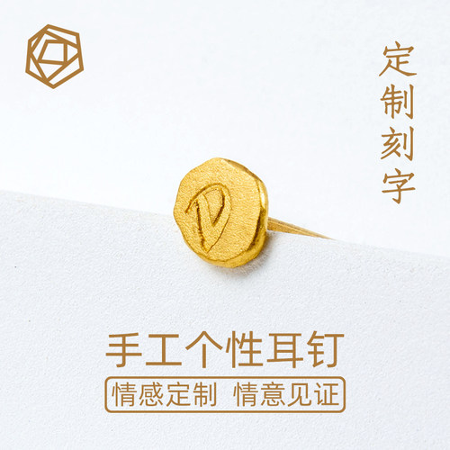 au999定制刻字情侣足金耳钉