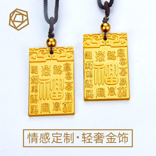 项链福字无事牌挂坠古法金