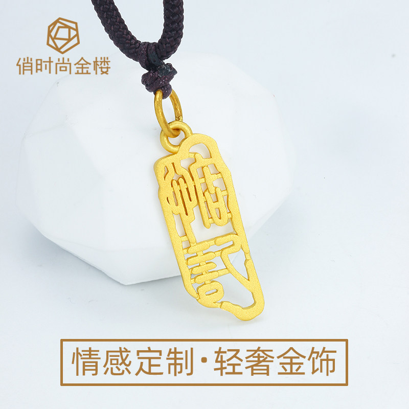私人订制足金999随形篆体名字汉字黄金吊坠情侣项链坠刻字
